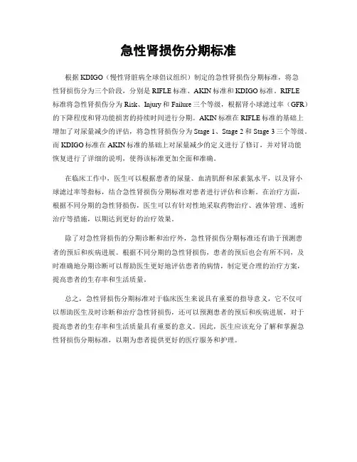 急性肾损伤分期标准