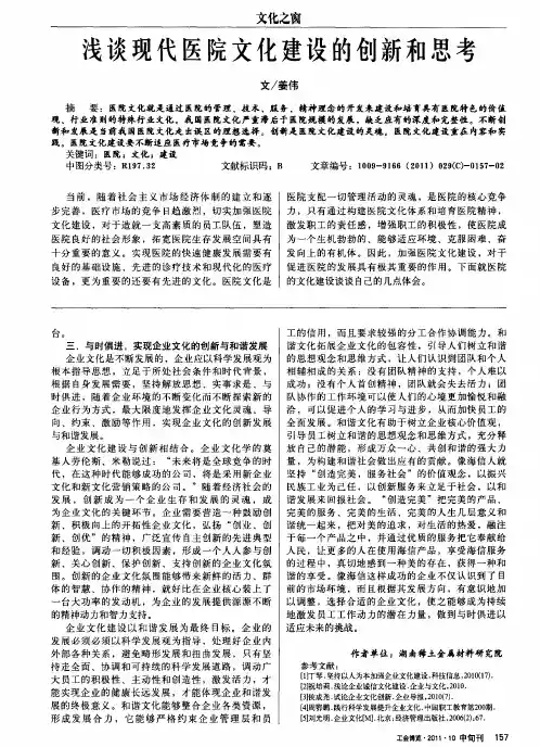 浅谈现代医院文化建设的创新和思考