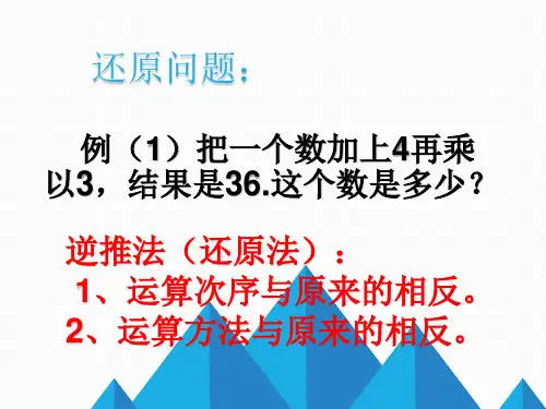 三年级奥数-问题解决 -还原问题