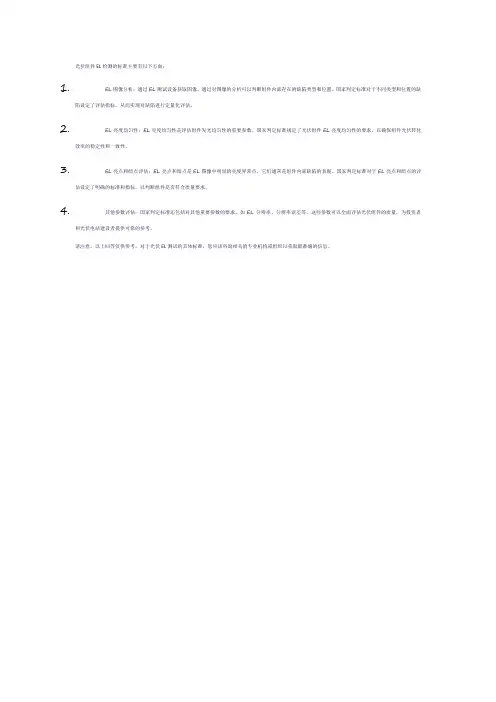 光伏组件el检测标准