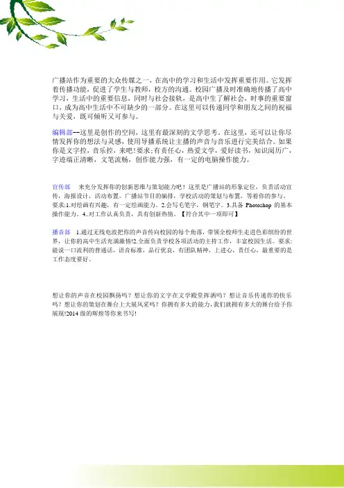 广播站招新宣传