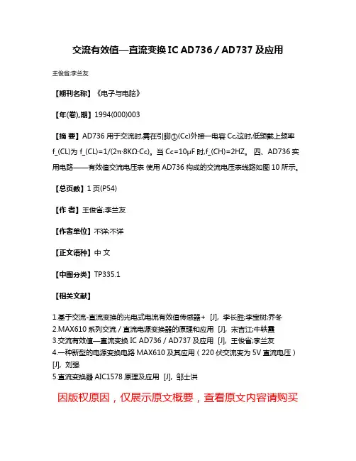 交流有效值—直流变换IC AD736／AD737及应用