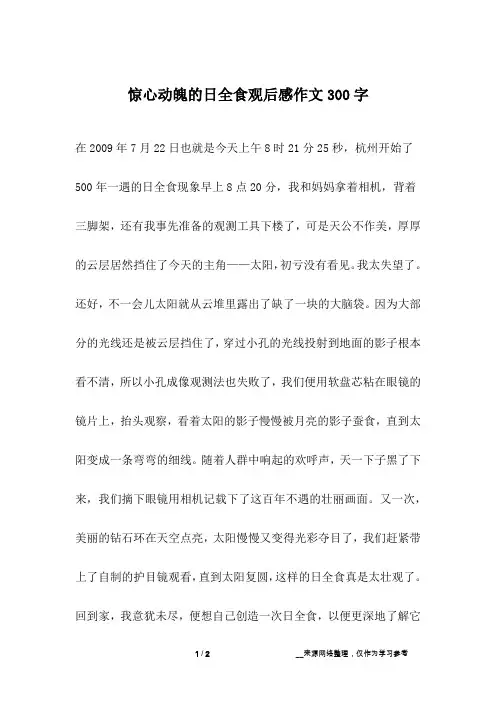 惊心动魄的日全食观后感作文300字
