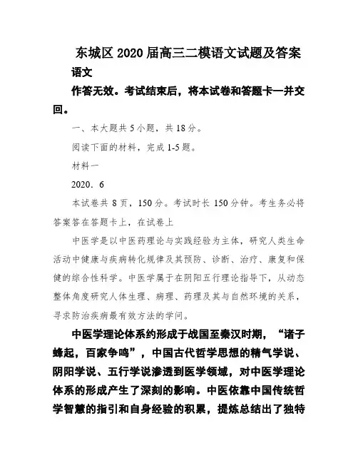 东城区2020届高三二模语文试题及答案