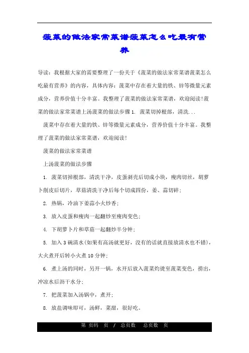 菠菜的做法家常菜谱菠菜怎么吃最有营养
