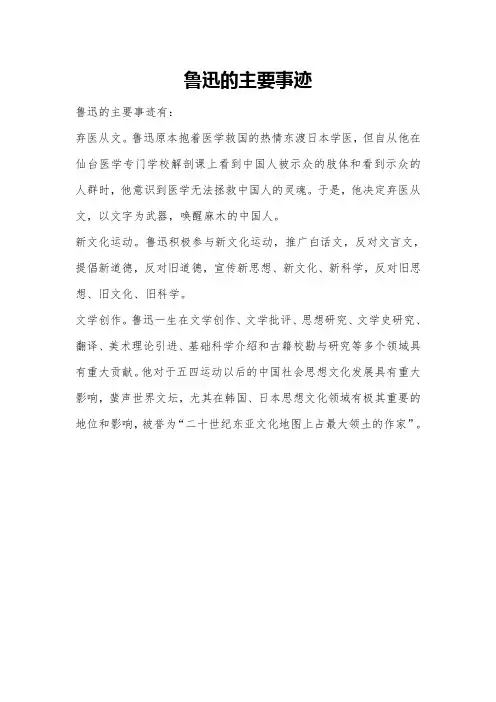 鲁迅的主要事迹