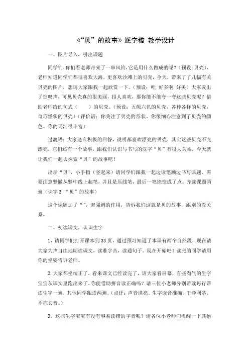 《“贝”的故事》逐字稿 教学设计