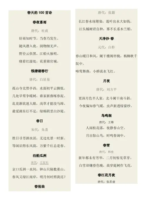 春天的100首诗