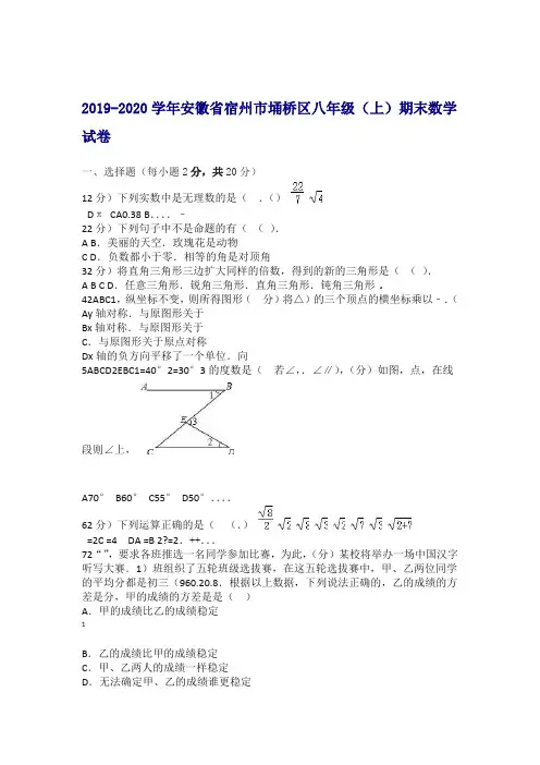 2019 2020宿州市埇桥区八年级上期末数学试卷有答案推荐