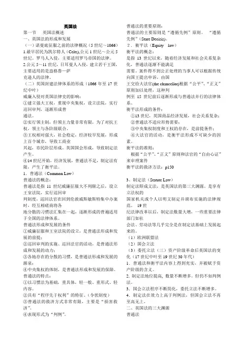 外国法制史