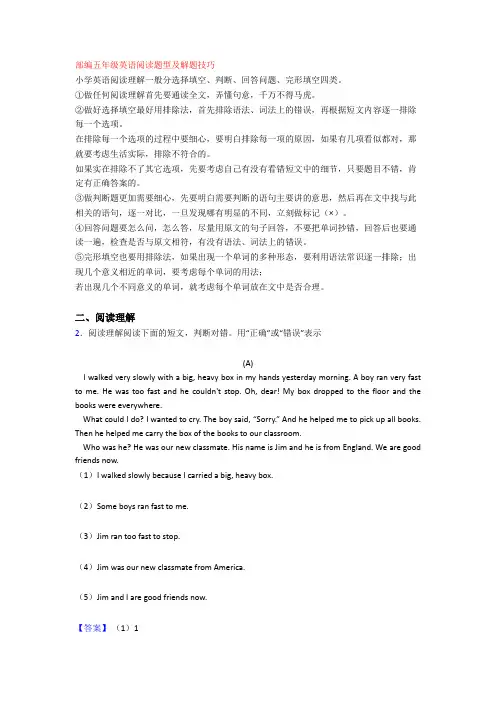 五年级英语阅读题型及解题技巧