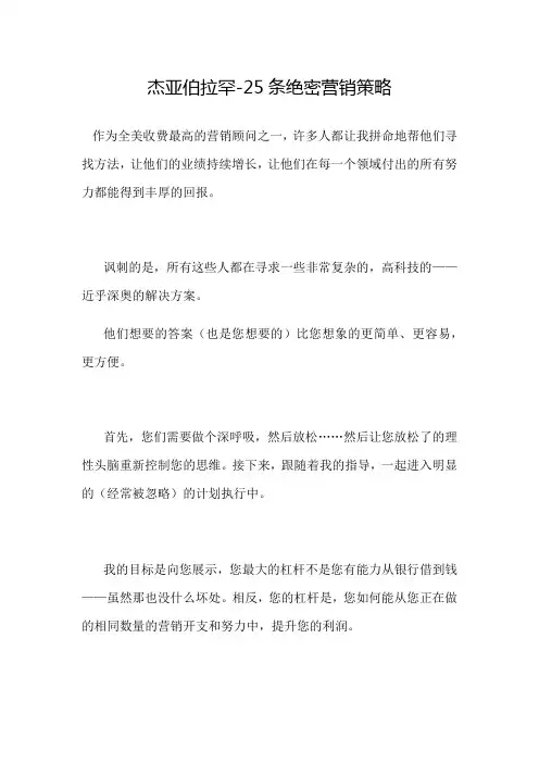 杰亚伯拉罕-25条绝密营销策略
