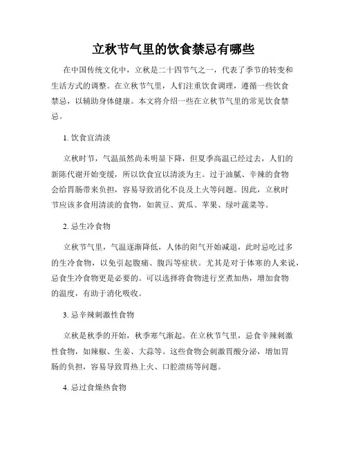 立秋节气里的饮食禁忌有哪些