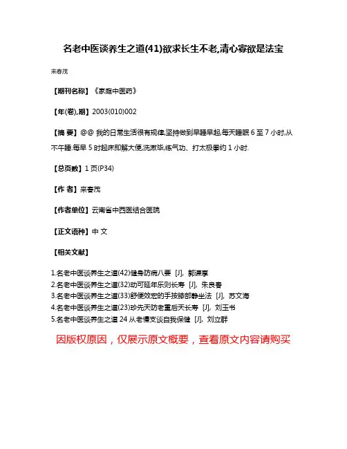 名老中医谈养生之道(41)欲求长生不老,清心寡欲是法宝
