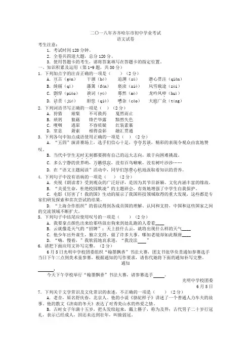 2018年齐齐哈尔市初中学业考试语文试卷(word版,含答案)