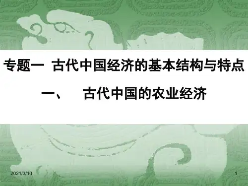 古代中国的农业经济PPT课件