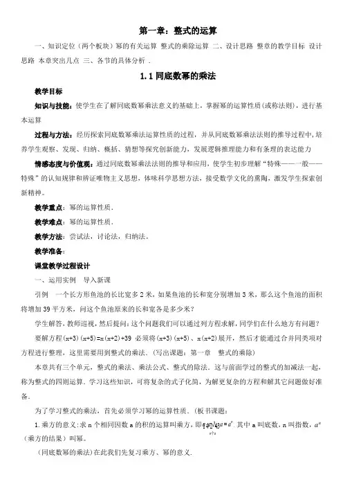 新北师大版七年级数学下册第一章教案