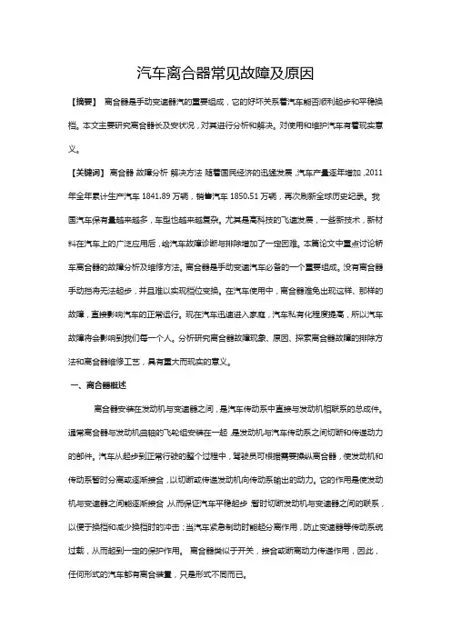 汽车离合器常见故障及原因解读