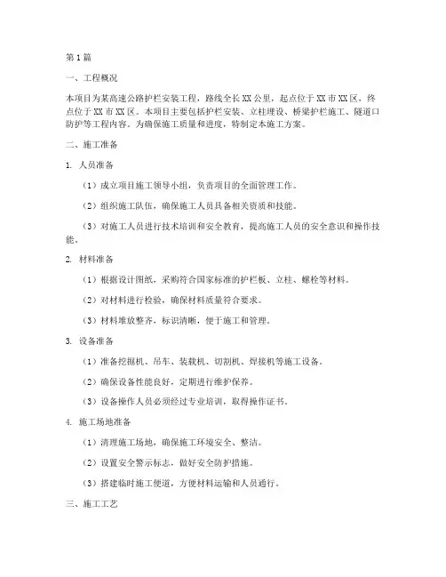 安装护栏高速公路施工方案(2篇)