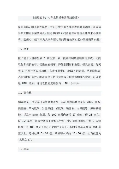 《盛夏必备：七种水果抵御紫外线侵袭》