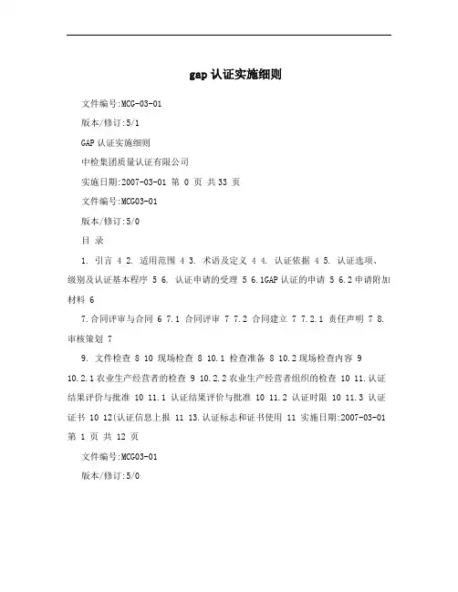 gap认证实施细则