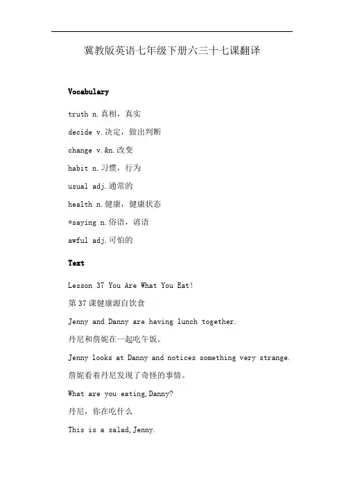 冀教版英语七年级下册六三十七课翻译