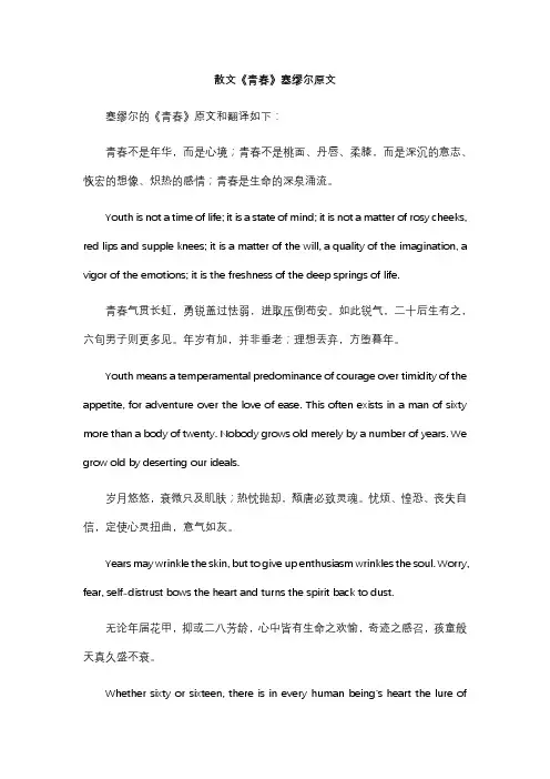 散文《青春》塞缪尔原文