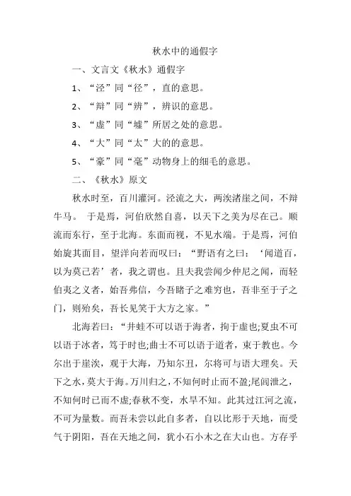 秋水中的通假字