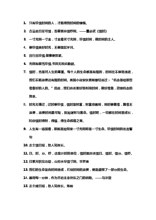 惜时名言名句大全