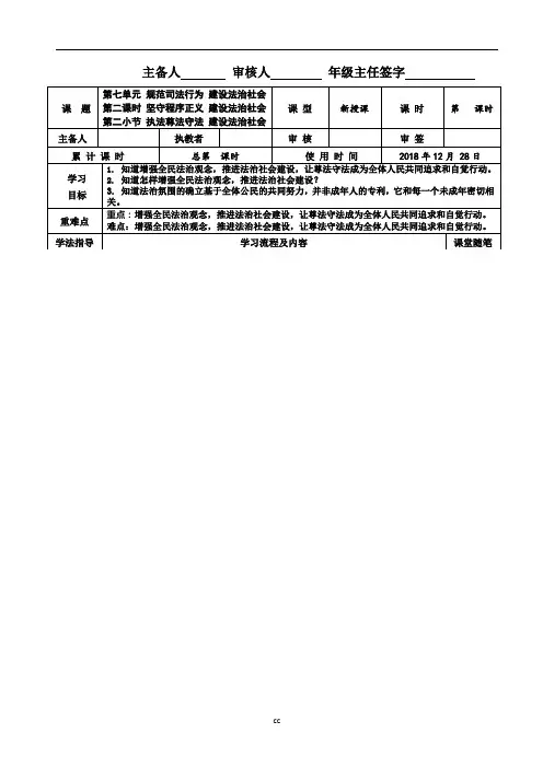 粤教版道德与法治九年级下册722执法尊法守法,建设法治社会
