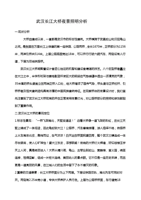 武汉长江大桥夜景照明分析