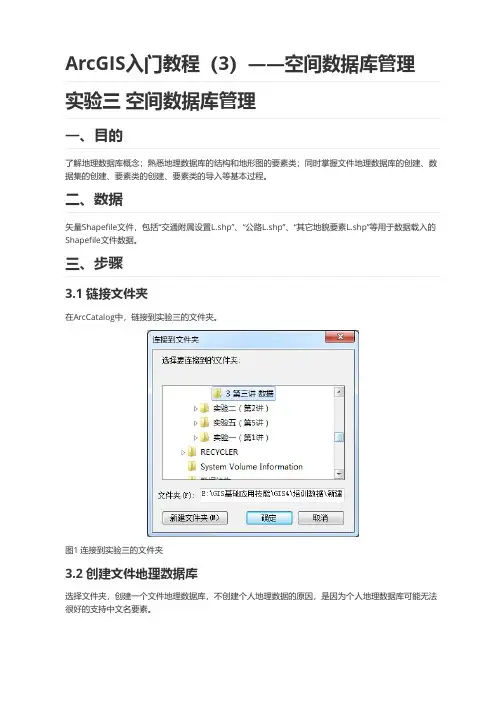 ArcGIS入门教程(3)——空间数据库管理