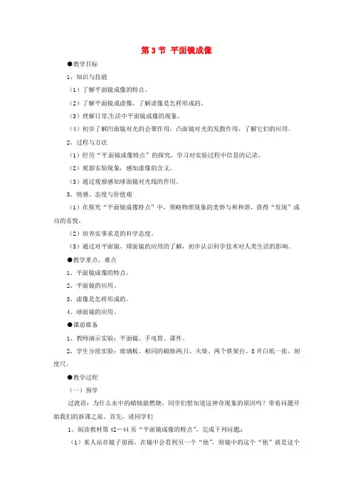 八年级物理上册第4章 第3节 平面镜成像教案
