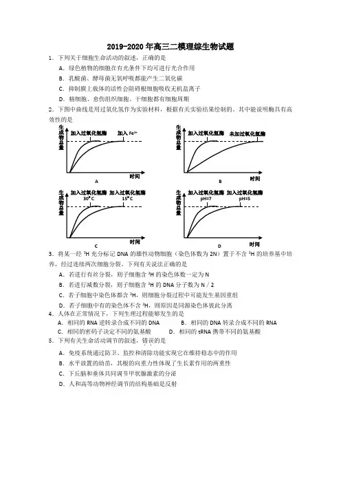 2019-2020年高三二模理综生物试题