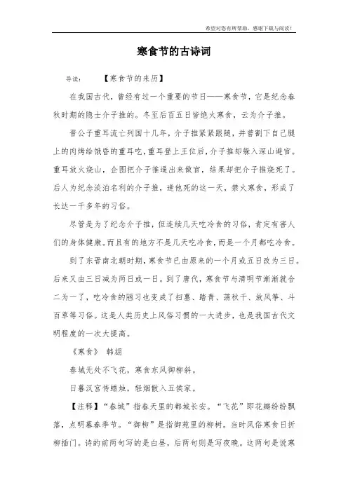 寒食节的古诗词