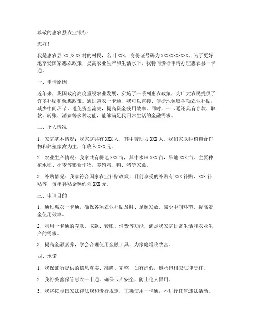 惠农县一卡通申请书范文