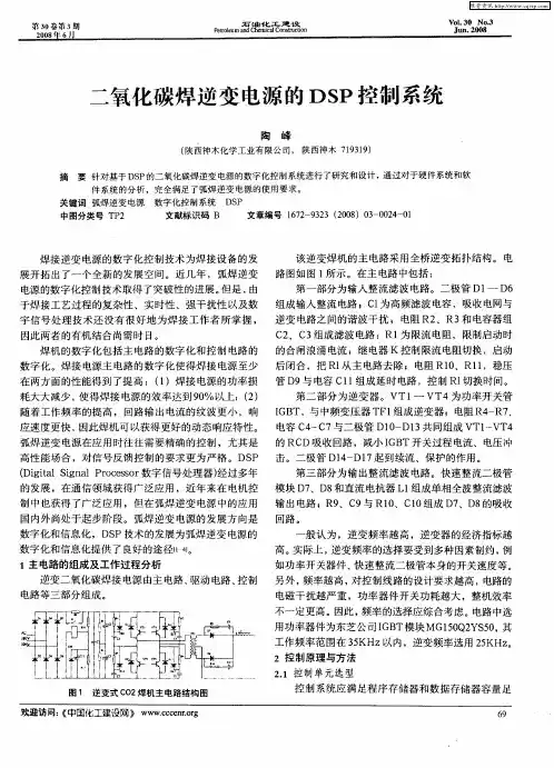 二氧化碳焊逆变电源的DSP控制系统