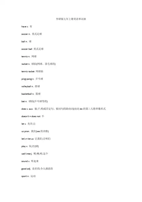 外研版七年上册英语单词表