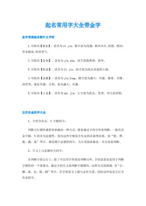 起名常用字大全带金字