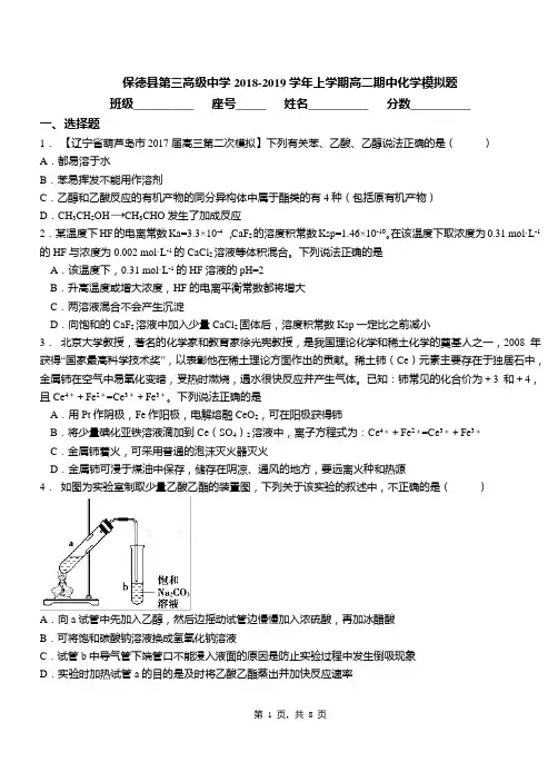 保德县第三高级中学2018-2019学年上学期高二期中化学模拟题