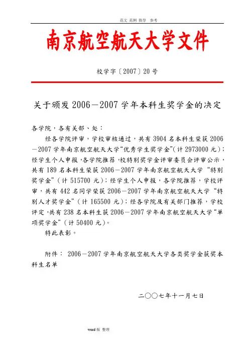 南京航空航天大学文件