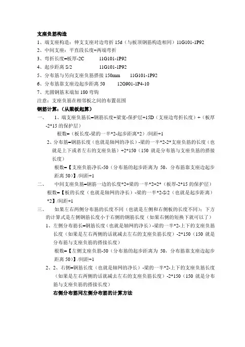 支座负筋构造