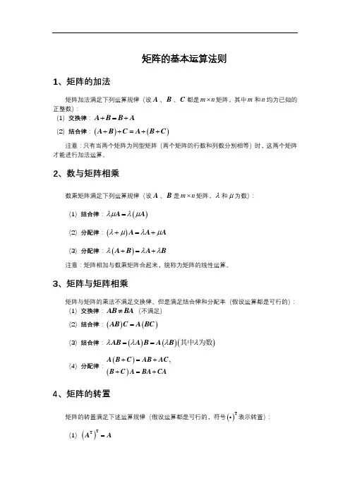 矩阵的基本运算法则
