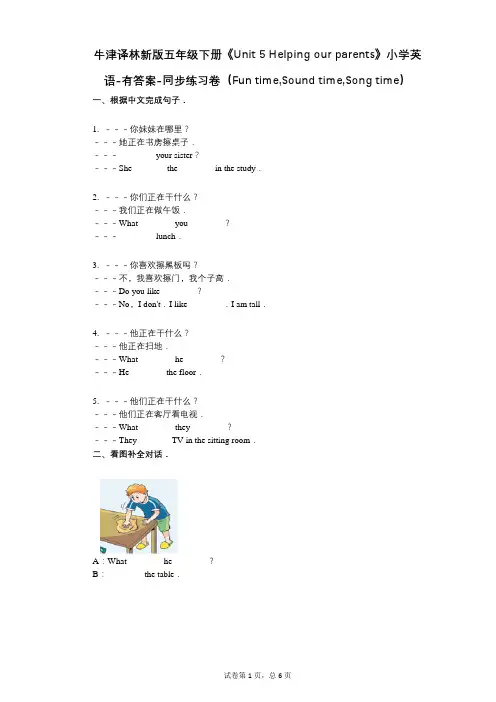 牛津译林新版五年级下册《单元 5 Helping our parents》同步练习卷 (2)