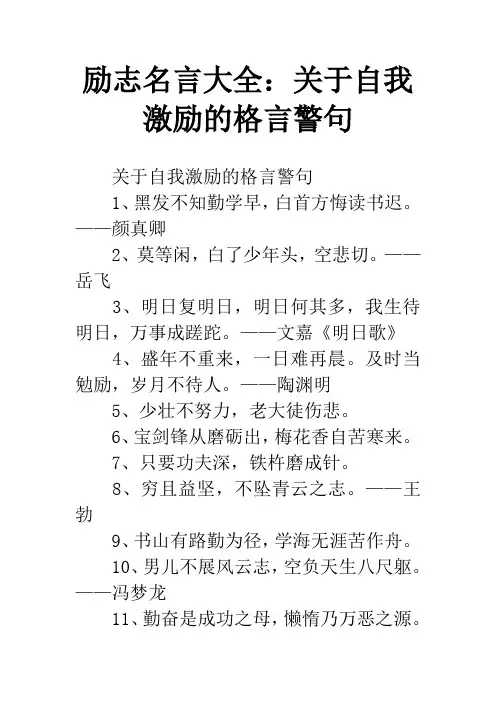 励志名言大全：关于自我激励的格言警句
