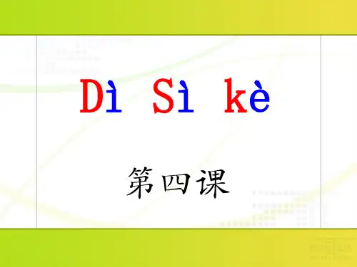 新实用汉语课本第四课