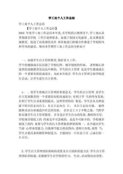 学工处个人工作总结（完整版）