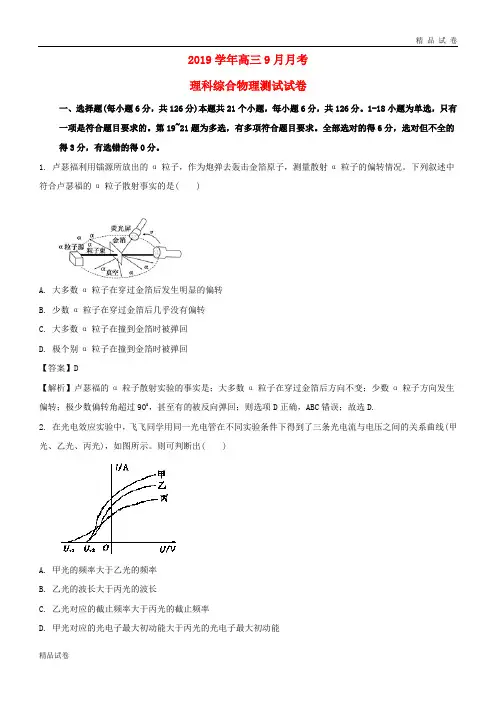 2019届高三物理9月月考试题(含解析)