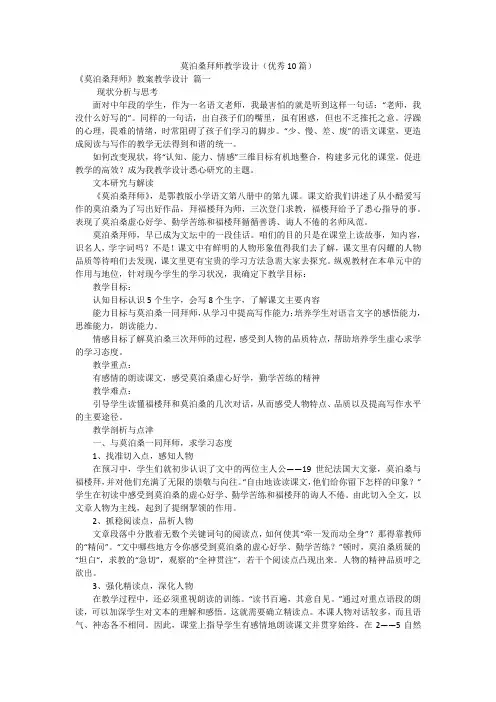 莫泊桑拜师教学设计(优秀10篇)