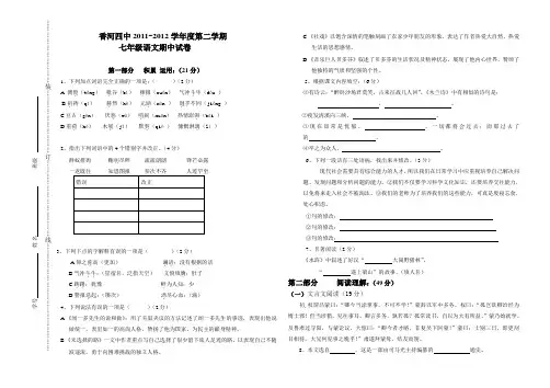 2011-2012年七年级下册语文期中试卷及答案